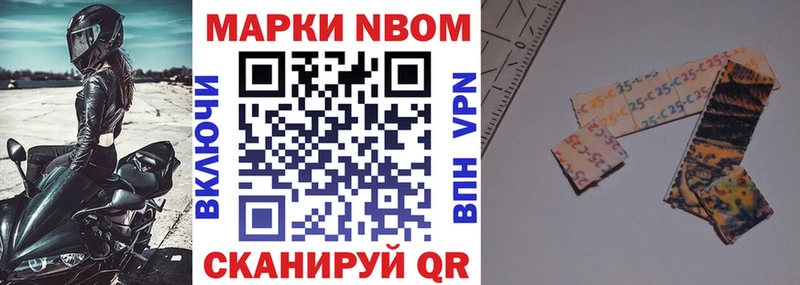 Марки 25I-NBOMe 1,5мг Кукмор